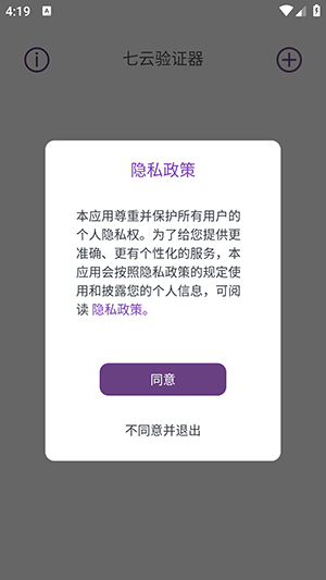 七云验证器app手机版下载