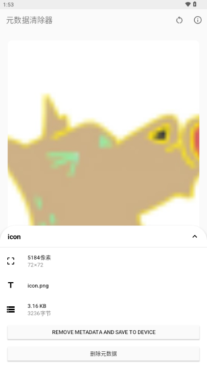 照片元数据清除器app下载
