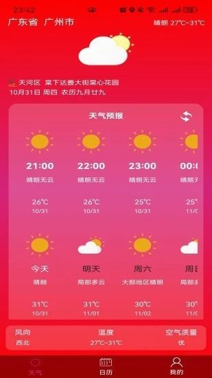 俊禹天气app下载安装