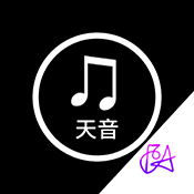 天音音乐听歌app下载官网安卓版v2.0