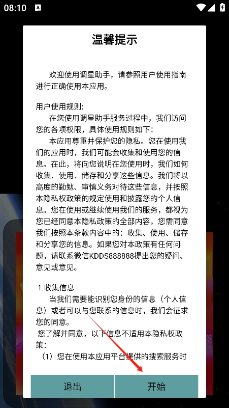 机顶盒调星助手app下载安装