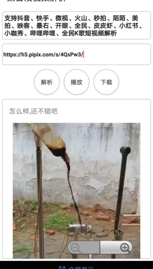 全网短视频解析工具app下载