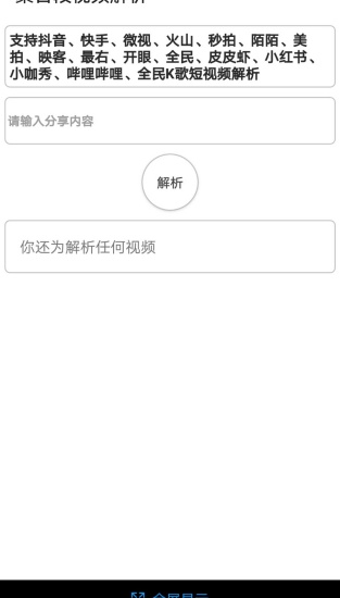 全网短视频解析工具app下载