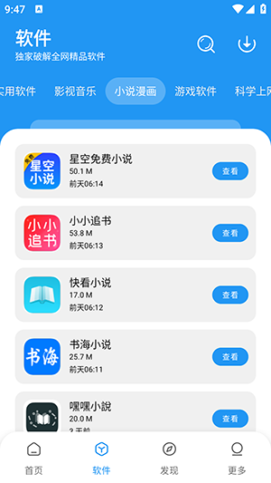 风流软件库app下载安装