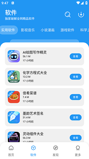 风流软件库app下载安装