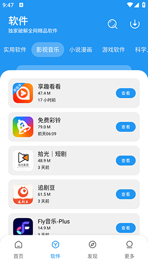 风流软件库app下载安装