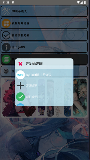 JuOS模拟器app下载