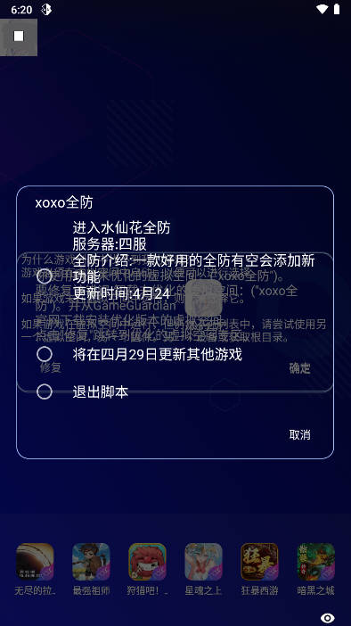 xoxo全防科技辅助下载