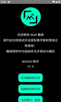 shell截屏手表版下载