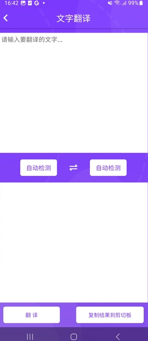 创润翻译工具app下载