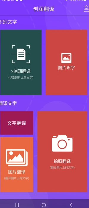 创润翻译工具app下载