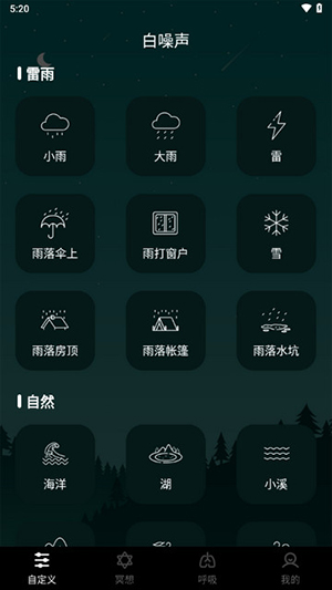 冥想睡眠工具app下载