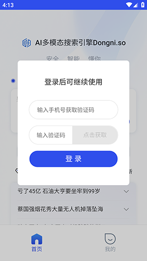 懂你AI搜索app下载