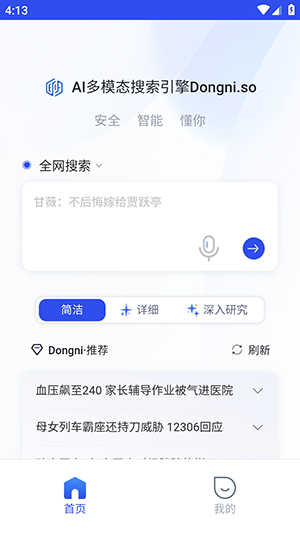 懂你AI搜索app下载