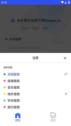 懂你AI搜索app下载