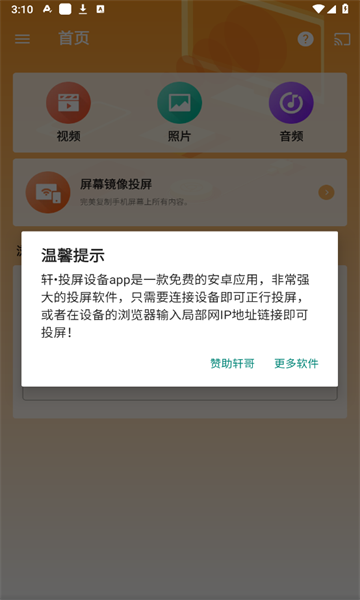 轩投屏设备软件下载