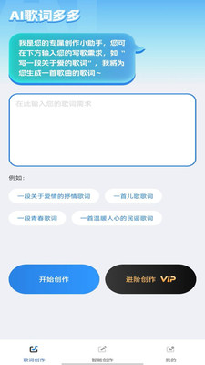 AI歌词多多创造app下载