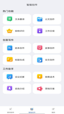 AI歌词多多创造app下载