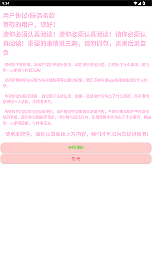 苏白工具箱官网版app下载