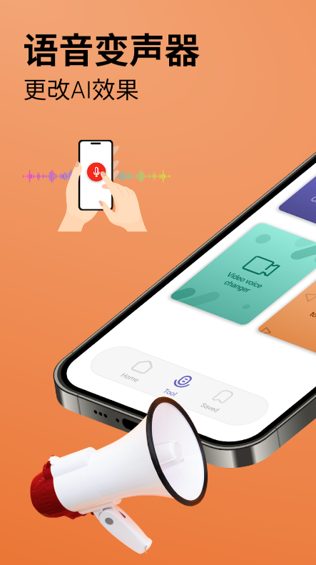 AI语音转换器app下载