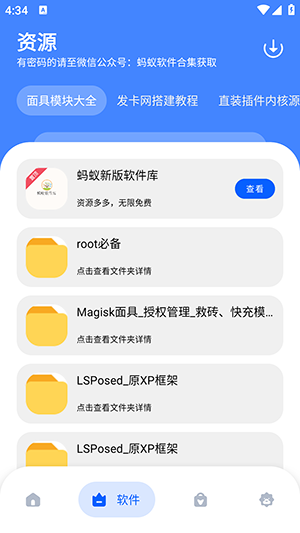 蚂蚁软件库app下载安装