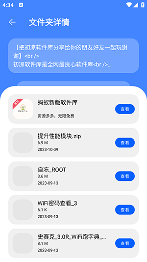 蚂蚁软件库app下载安装