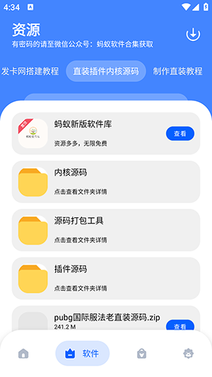 蚂蚁软件库app下载安装