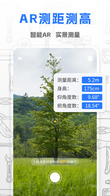 斗量测距仪手机版下载