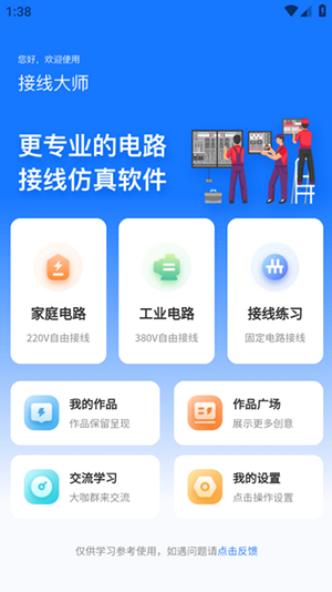 接线大师app苹果版下载