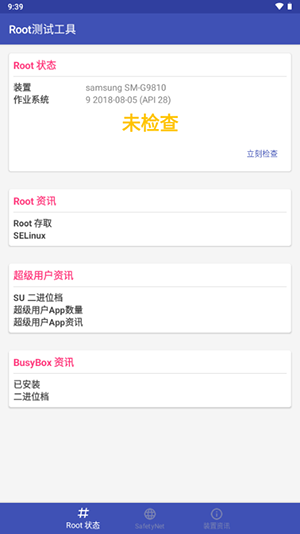 Root测试工具app下载