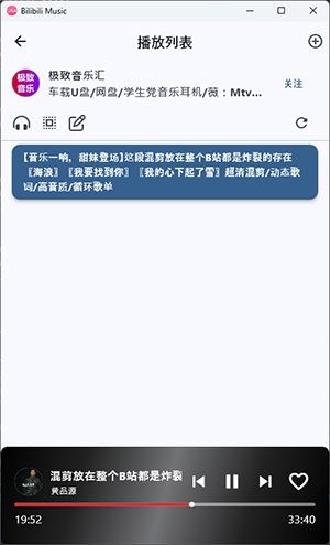 Bilibili Music音乐播放器app下载