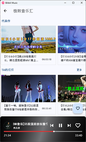 Bilibili Music音乐播放器app下载