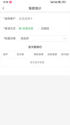 大白鲨erp系统app下载