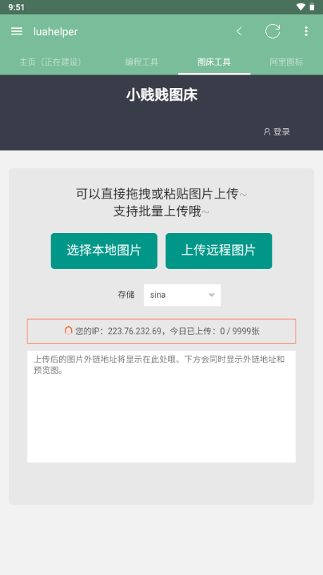 DroidHelper集成编程工具下载