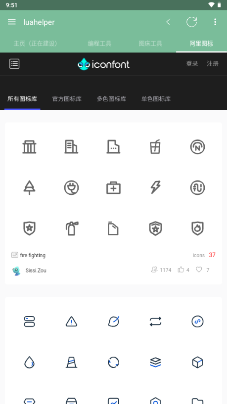 DroidHelper集成编程工具下载