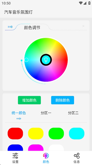 LAMPFRGN汽车氛围灯app下载