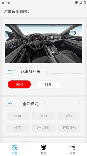LAMPFRGN汽车氛围灯app下载