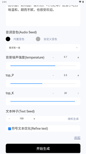 chatTTS手机版app下载