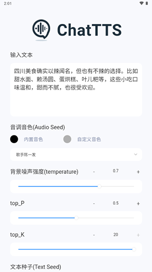 chatTTS手机版app下载