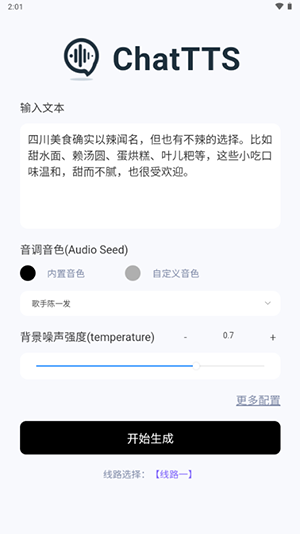 chatTTS手机版app下载