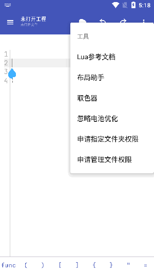 LUA编译工具app下载