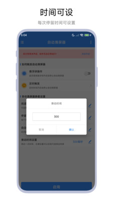 自动滑屏器app下载安装