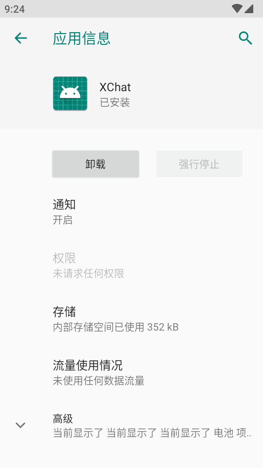 XChat微信增强模块apk下载