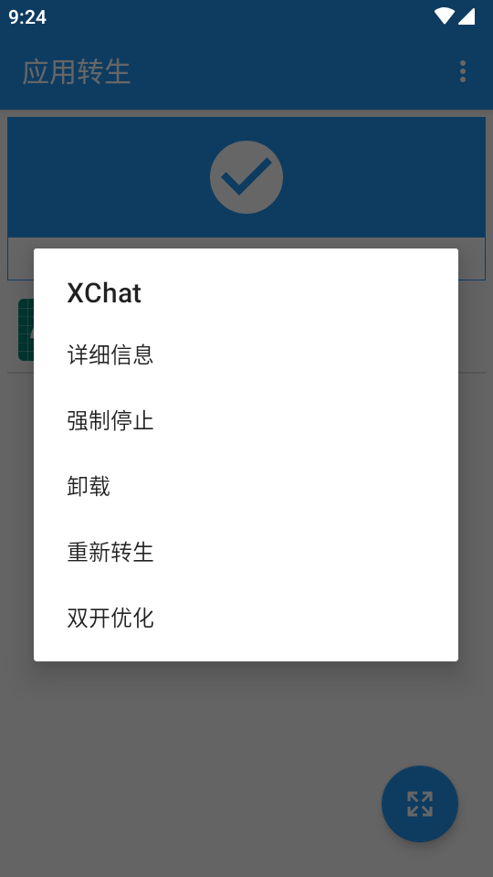 XChat微信增强模块apk下载