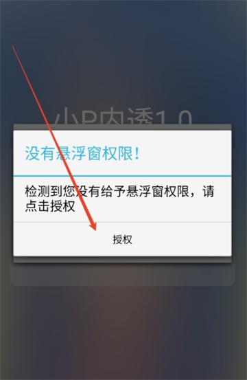 小P内透工具app下载