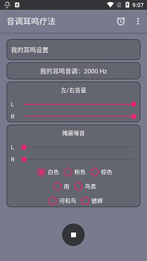 音调耳鸣疗法app下载安装