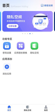 软件隐藏帮app下载安装