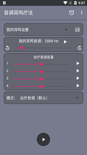 音调耳鸣疗法app下载安装