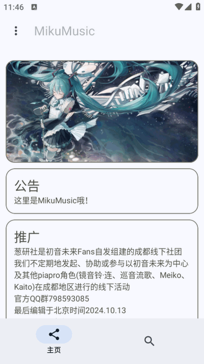 MikuMusic播放器app下载