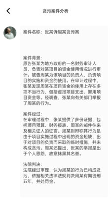 法律案例分析专家app下载